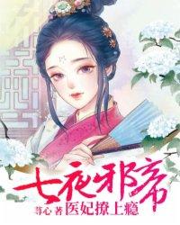 七夜弃妃全文免费