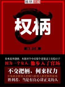 权柄滔天的宦官之首红了眼乖再叫一次是什么