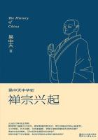 易中天中华史14禅宗兴起