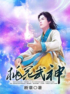 桃花武神男主有几个女人