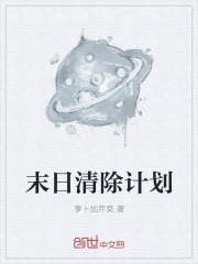 人类清除计划5