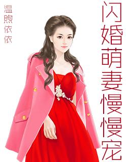 闪婚成宠老公是千亿大佬