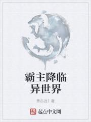 霸主时间