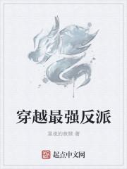 穿越最强反派大师兄漫画