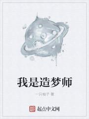 造梦师读后感