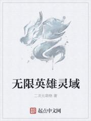 3.无限英灵神座