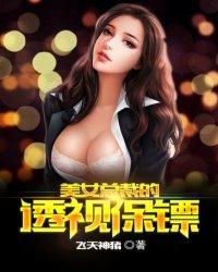 美女总裁的透视保镖杨辰