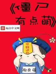 僵尸女仆漫画在线观看