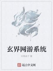 玄幻游戏系统