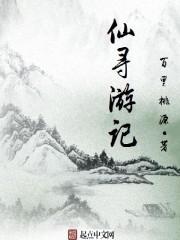 寻龙山游记