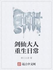 国师大人重生日常讲的什么