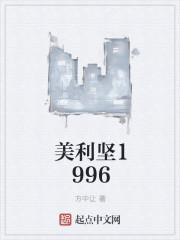 美利坚1982 起点