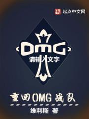 OMG战队教练