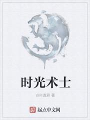 时光术士对战虚无君主