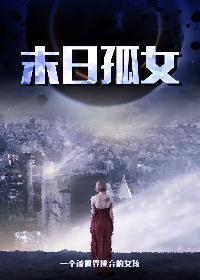 末世孤女穿越70