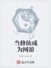 42. 当修真者穿到网王世界