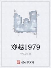 方源穿越1979