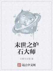 炉石传说董大师怎么凉的