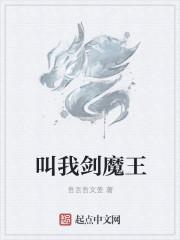 109魔王剑会