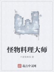 怪物厨师破解版