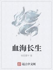 血海的经脉是什么