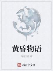 黄昏2完整版攻略