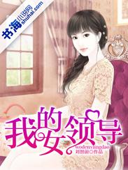 我的女领导们全文1-3