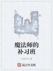 魔法师的学徒视频