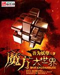 3×3的魔方怎么玩