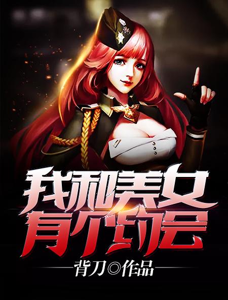 我和美女有个约会Steam游戏 演员