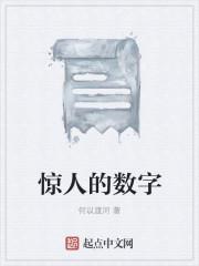 绝妙的数字