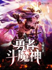 勇者斗魔王攻略rpg