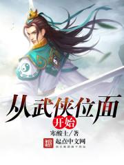 开局从武侠开始