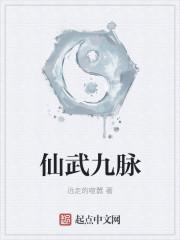 九仙武帝尊