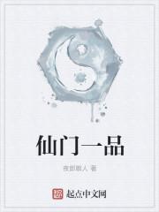 一品仙门 李细浪