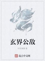 玄界是什么意思