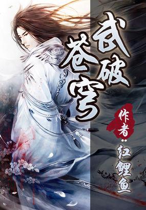 武破苍穹漫画免费下拉式