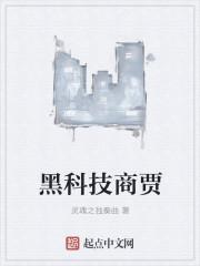 黑科技指什么