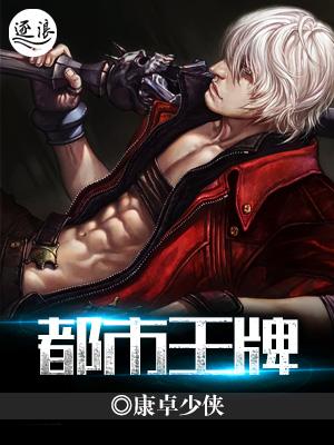 都市王牌仙尊续