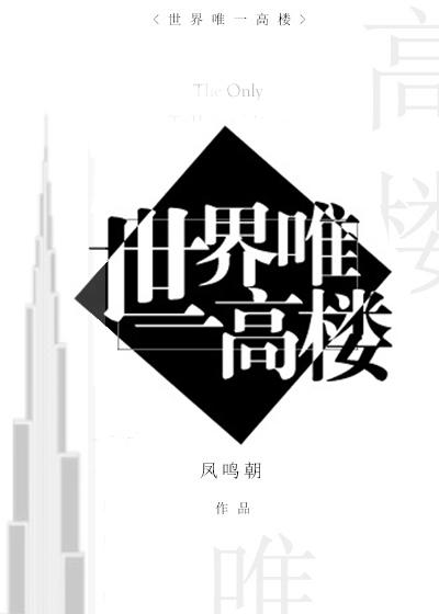 2023世界高楼排行