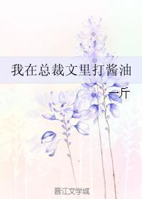 在总裁文里混日子快穿txt