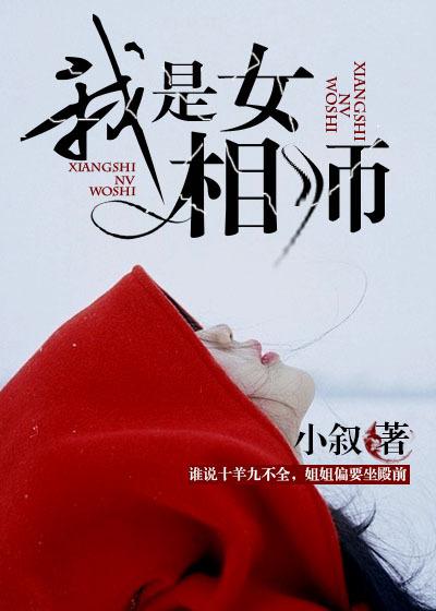 我是女相师免费阅读全文