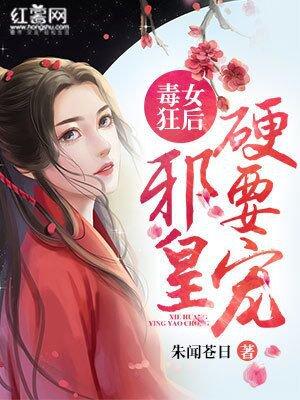 毒女狂妃漫画