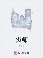 炎师鱼线好不