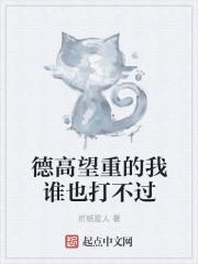 德高望重猜个数字