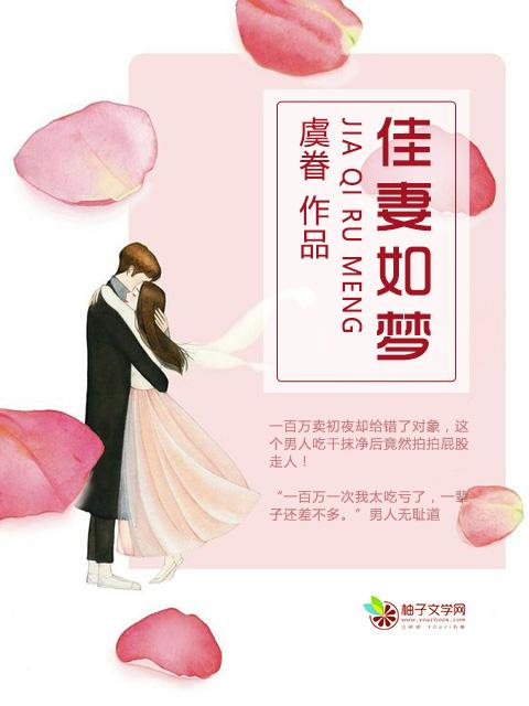 佳妻如梦腹黑刁蛮妻