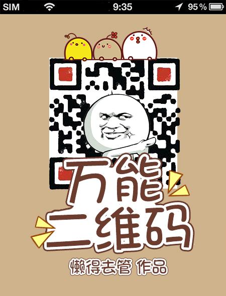 二维码扫描app