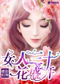 女人三十朵花什么歌