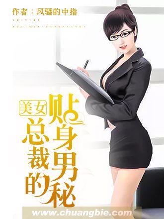 美女总裁的贴身男秘秦玉关全文免费