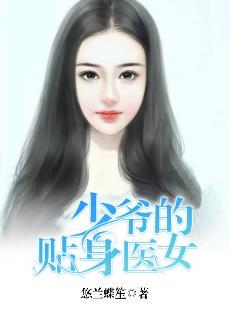 殿下的贴身小医女